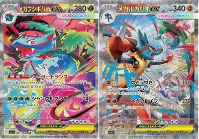 Pokemon Card Mega Venusaur Venusaur ex SAR set 087/063 M1L Mega