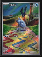 S-Chinese Frigibax 131/130 CSV3C AR Pokemon Chinese - US SELLER