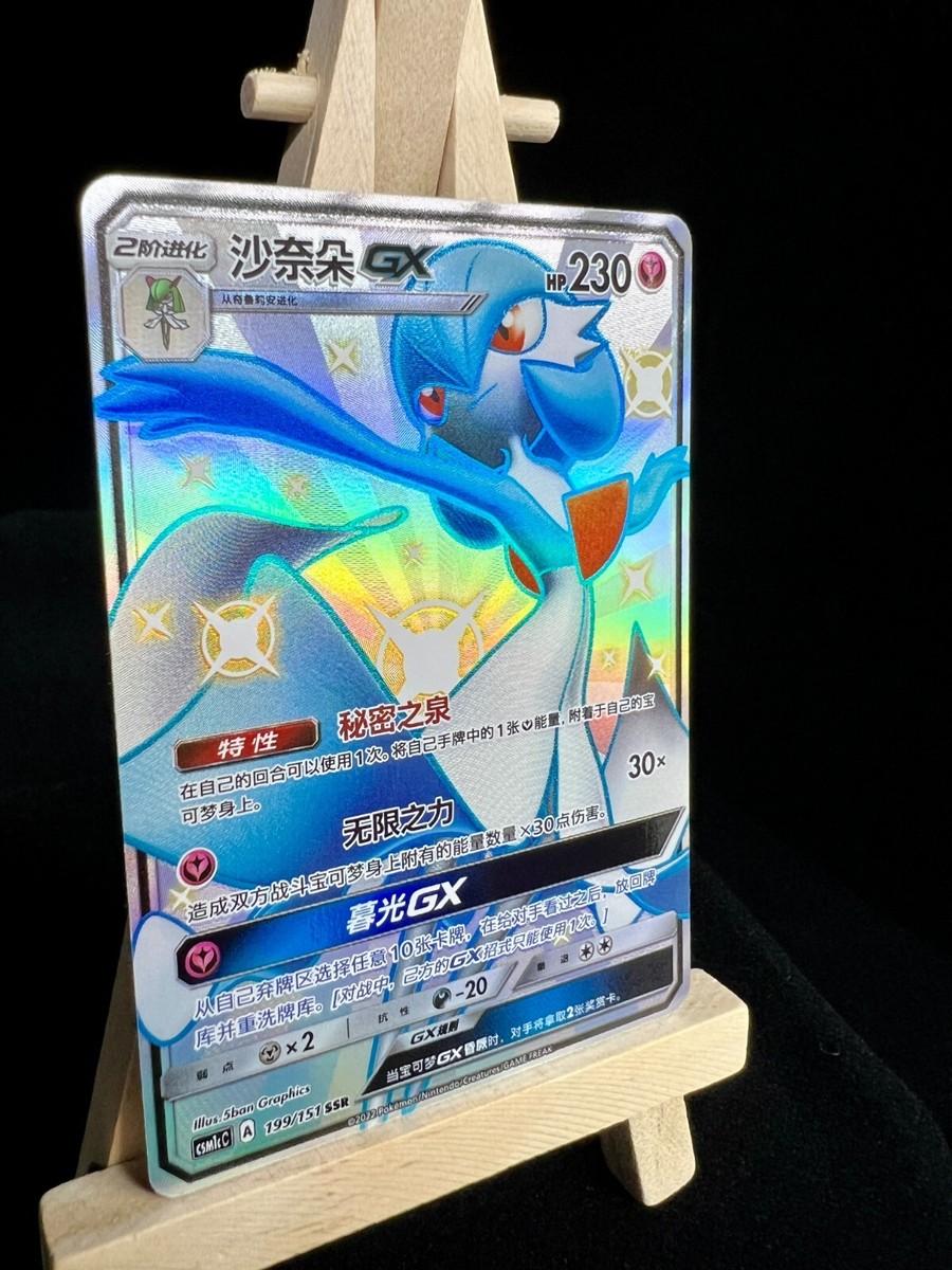 Pokemon TCG S-Chinese Gardevoir GX Sun & Moon CSM1CC 199/151