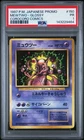 1997 POKEMON JAPANESE COROCORO COMICS PROMO #150 MEWTWO-GLOSSY PSA 1