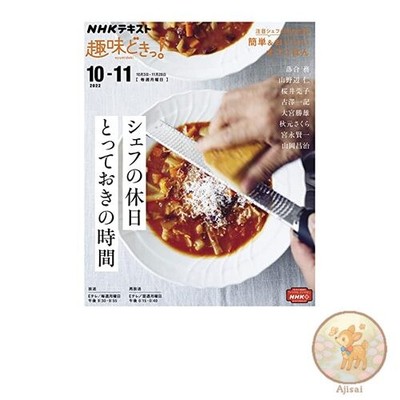 Book Chef's Holiday Special Time NHK Text