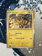 Electabuzz 028/102 Stellar Miracle sv7 Japanese Pokémon TCG