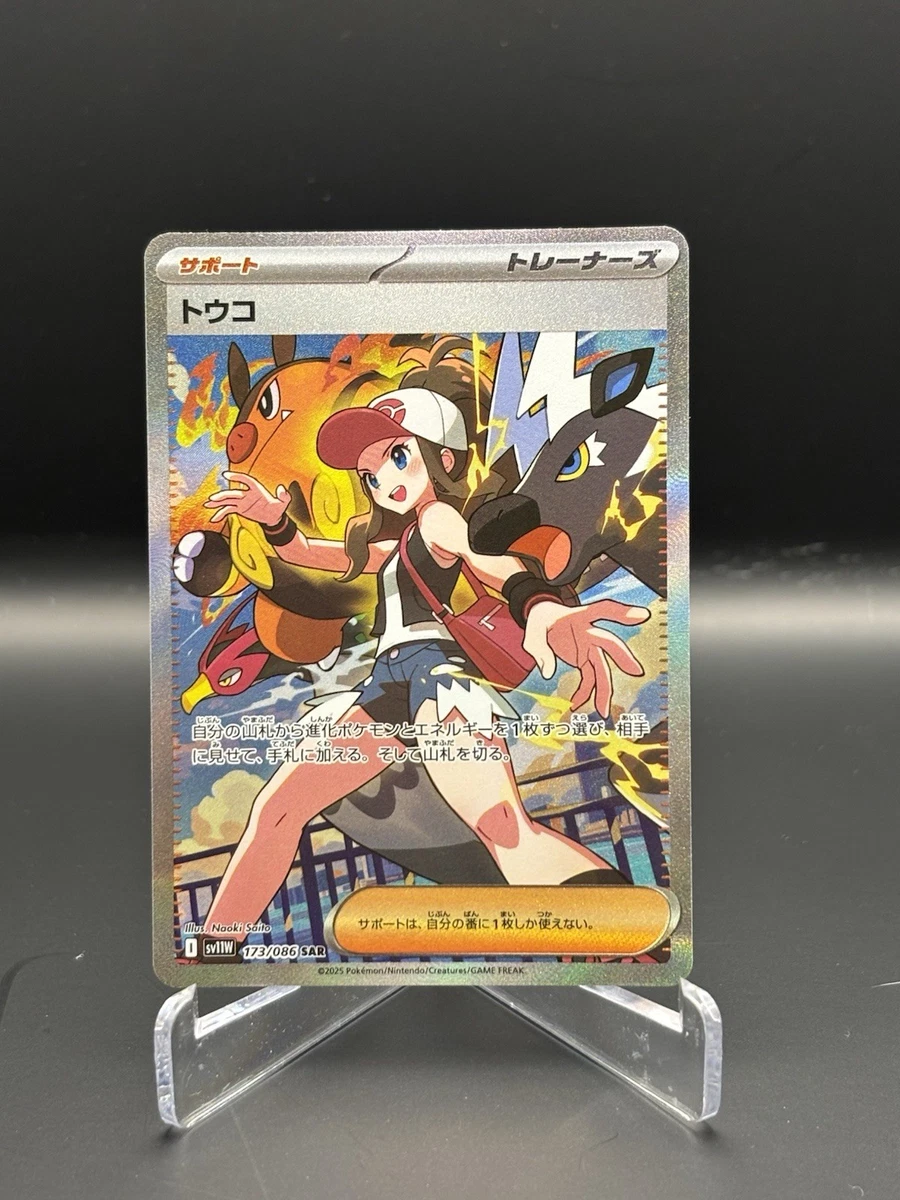 Pokemon Card Game IN STOCK Japanese 2025 Hilda SAR 173/086 sv11W