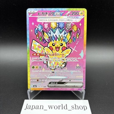 ピカチュウex SAR [M2a 234/193]MEGAドリームex Pikachu ex SAR 234/193 MEGA Dream ex M2a Pokemon Card Japanese NM