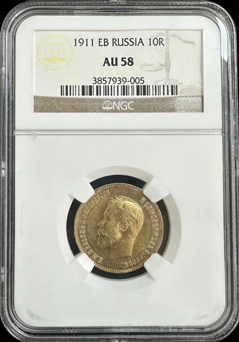 1911 ЭБ EB Russia 10 Rouble Gold Coin NGC AU 58