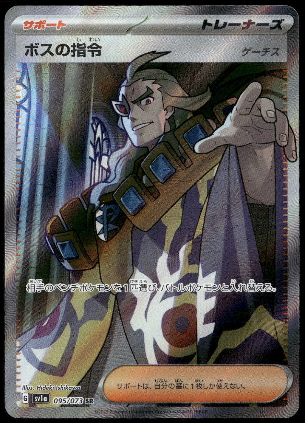 Boss’s Orders 095/073 SR SV1a Triplet Beat Japanese Pokemon Card NM-1