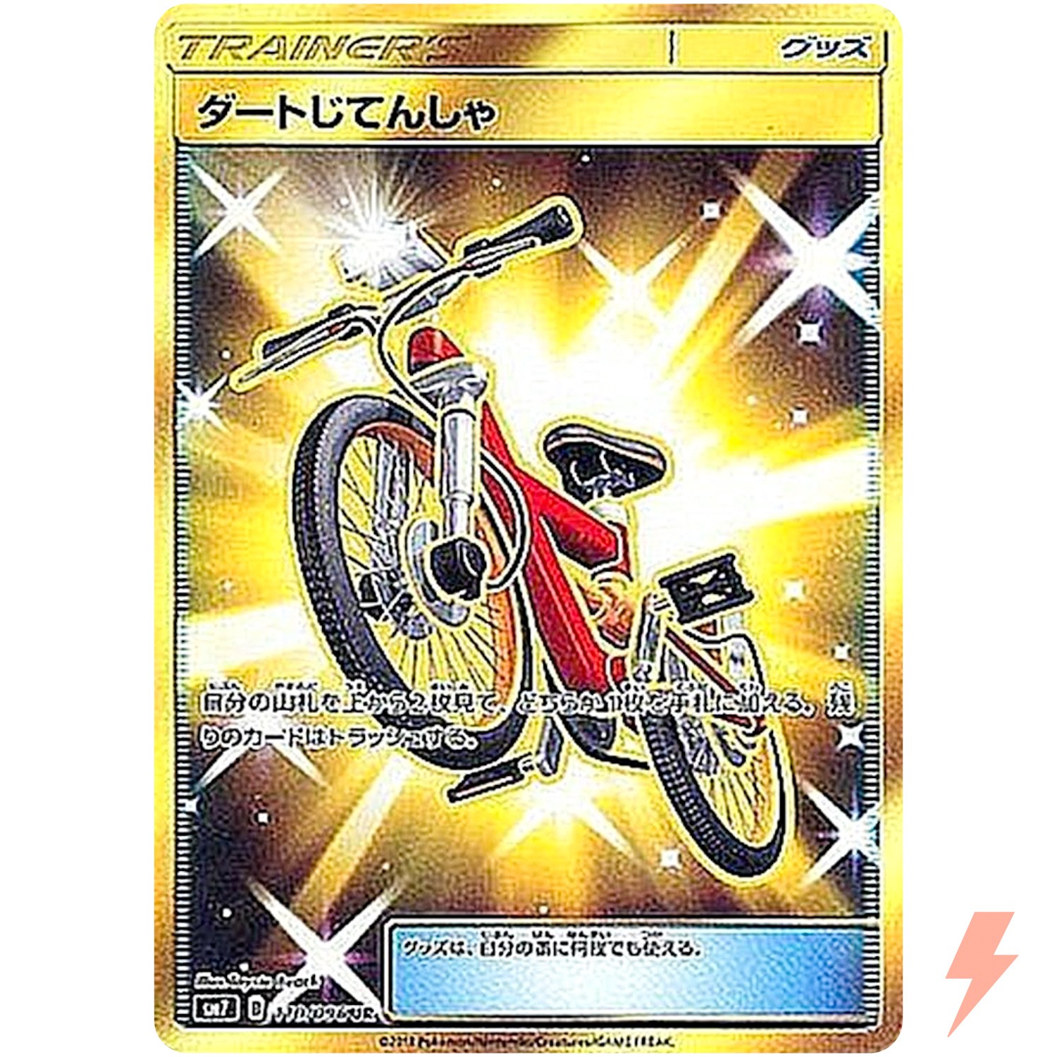 Acro Bike UR 110/096 SM7 Sky Splitting Charisma - Pokemon Card Japanese