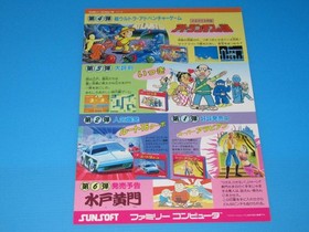 Famicom Promo Flyers Set Tokaido 53 Tsugi Sansoft Atlantis no Nazo Ikki