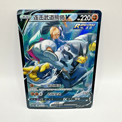 2023 Pokemon TCG S-Chinese Sword Shield CS3bC 155/122 CSR Strike Urshifu V