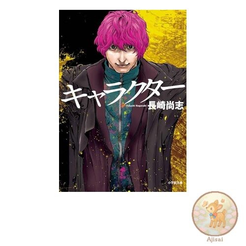 Character Shogakukan Bunko na 37-1