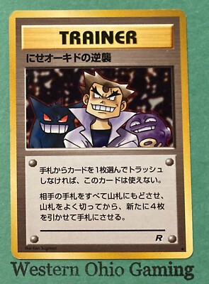 Pokemon TCG Imposter Professor Oak JAPANESE Trainer Pocket 