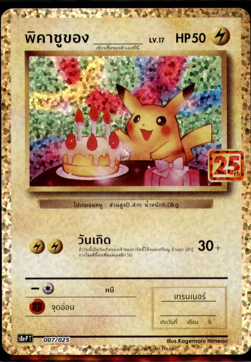 ポケモンカードゲーム Birthday card 25th ポケモンカードゲーム Birthday card 25th ポケモンカードゲーム