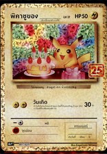 s Pikachu #7 Prices | Pokemon Japanese 25th Anniversary Promo