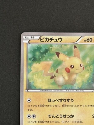 ピカチュウ　018/072 20th Pokemon Card Japanese Pikachu 018/072 20th Anniversary (P6095) | eBay