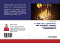Tamozhennye Rezhimy W Sisteme Obespecheniq äKonomicheskoj Bezopasnosti Nodirzhon
