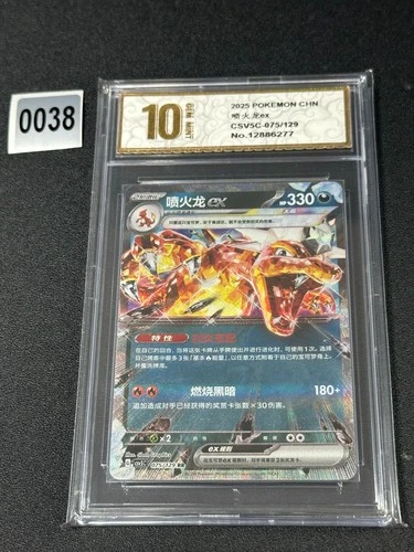 CSV5C - 075/129 RR Glurak EX / Charizard EX Pokemon Card Chinese Grade 10