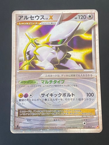 JAPANESE POKEMON ARCEUS LV.X 011/017 1ST ULTRA RARE PLATINIUM DECK - PL