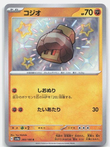 Nacli Holo Shiny Rare SV4a: Shiny Treasure ex 283/190