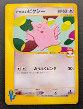 Whitney's Clefable Pokemon Card VS Series 014/141 Vintage 1st Edition Japan TCG