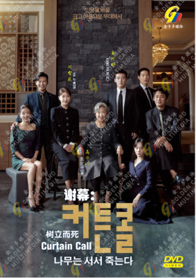 Korean Drama DVD Curtain Call (1-16 End) Complete Series Box Set