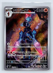 Ceruledge 109/106 Super Electric Breaker Art Rare (Japanese)
