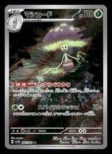 2024 Near Mint Pokemon Shiinotic AR 066/064 Paradise Dragona sv7a Japanese