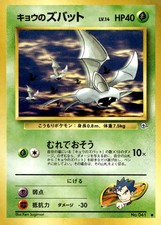 Koga's Zubat NO. 040 Common Gym Challenge Pokemon Japanese Near Mint
