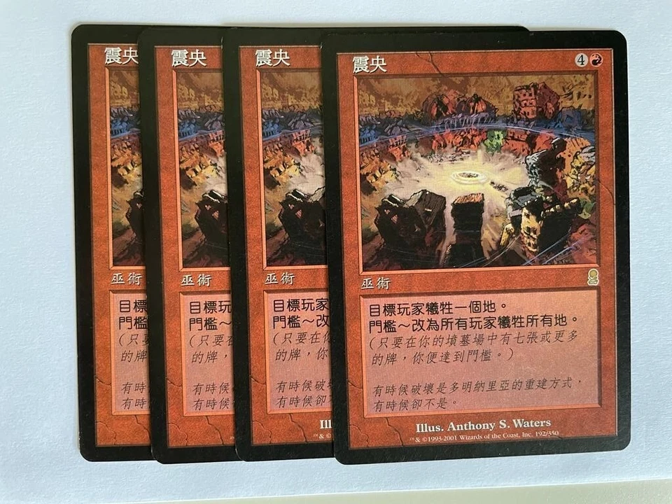 MTG 4X CHINESE ODYSSEY EPICENTER NM MAGIC THE GATHERING RARE ENCHANTMENT RED - Image 4 of 4