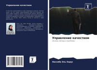 Nassiba Jel' Harus | Uprawlenie Kachestwom | Taschenbuch | Russisch (2024)