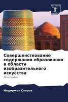 Nodirzhon Suqrow | Sowershenstwowanie Soderzhaniq Obrazowaniq W Oblasti...