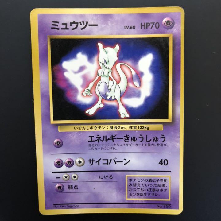 Pokemon Card Mewtwo Old Back Pokemon Card | eBay