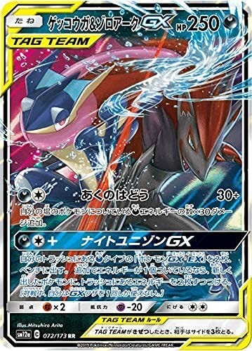 Pokemon card Japanese Greninja & Zoroark GX RR sm12a 072/173 Mint Holo