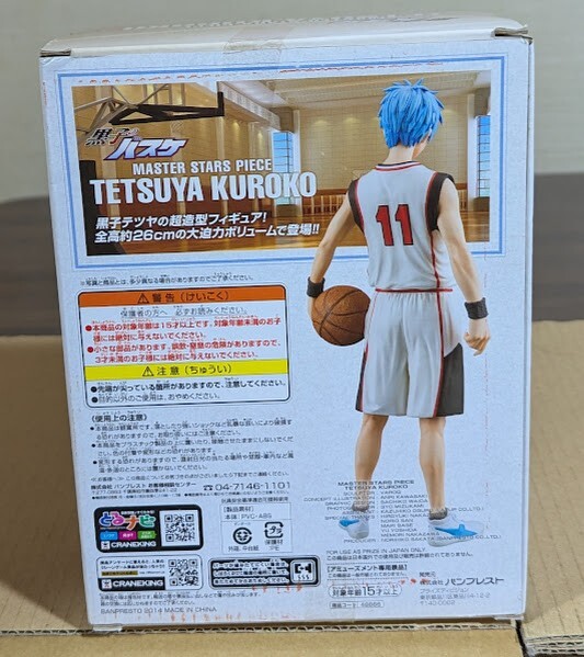 MASTER STARS PIECE TETSUYA KUROKO 3体セット MASTER STARS PIECE TETSUYA KUROKO 3体セット