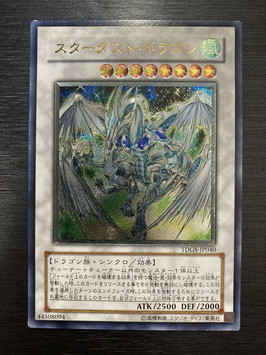 Stardust Dragon TDGS-JP040 Yu-Gi-Oh! Ultimate Rare | eBay Stardust Dragon TDGS-JP040 Yu-Gi-Oh! Ultimate Rare | eBay