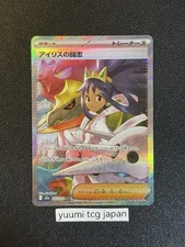 Iris's Fighting Spirit ex SAR 247/193 MEGA Dream ex M2a Pokemon Japanese 2025 NM
