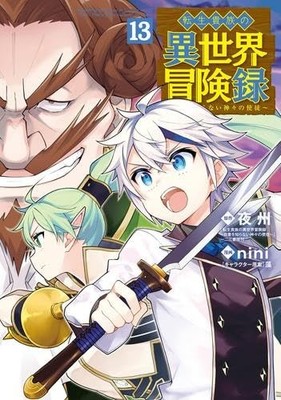 Aristocrat Reborn in Another World Vol. 1 13 Set Japanese Import