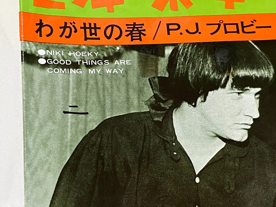 P.J. Proby - Niki Hoeky / Good Things Are Coming My Way 1967 Japan Red Vinyl 7 - Image 4 of 4