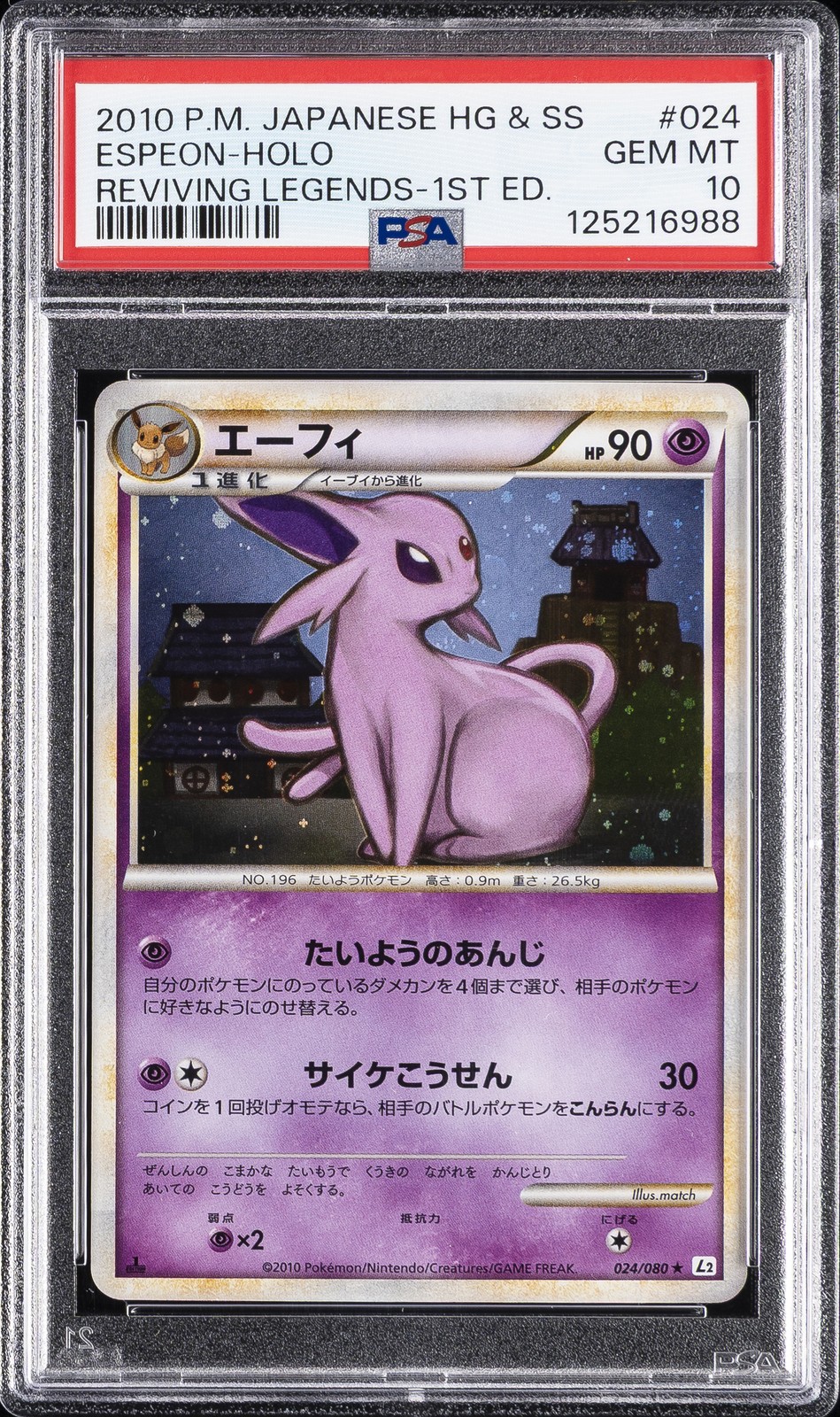 Espeon 2010 Japanese HeartGold & SoulSilver: Reviving Legends #024