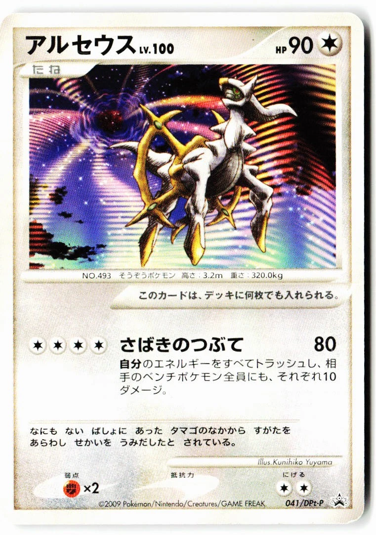 Arceus 041/DPt-P Dpt-P Promotional Cards for sale | eBay