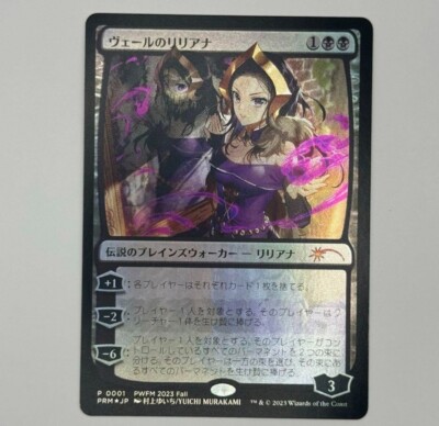 ヴェールのリリアナ PWFMプロモ　foil s-l400.jpg