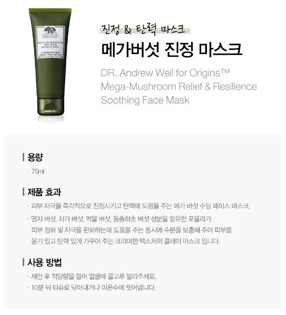 Origins Mega-mushroom Relief & Resilience Soothing Face Mask 75ml - Image 2 of 2