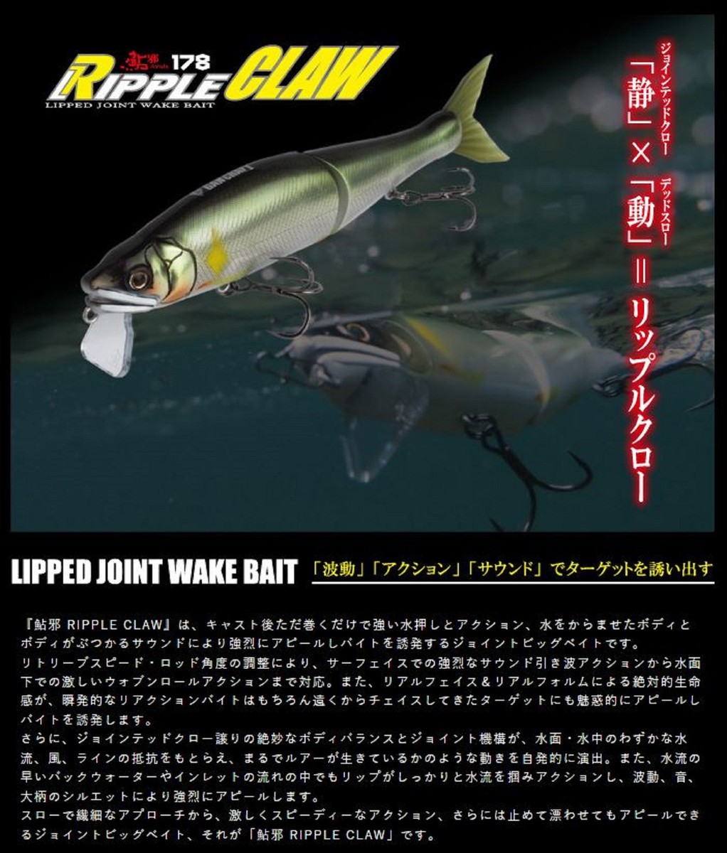 Leurre Flottant Gan Craft Ripple Claw 178 04 - Crankbait Articulé 178 Mm
