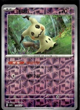 Pokemon Mimikyu 1304/07 CBB3C Chinese Gem Pack Vol 3 Rotary Holo