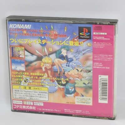 PlayStation - SEXY PARODIUS / セクシーパロディウス [PS] SEXY PARODIUS No Title Sheet PS1 Playstation For JP System d187 p1