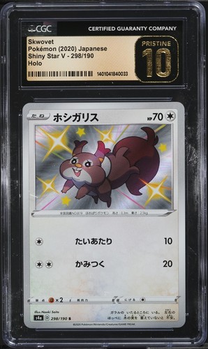 2020 Pokemon Japanese SWSH Shiny Star V Shiny Skwovet #298 CGC 10 PRISTINE