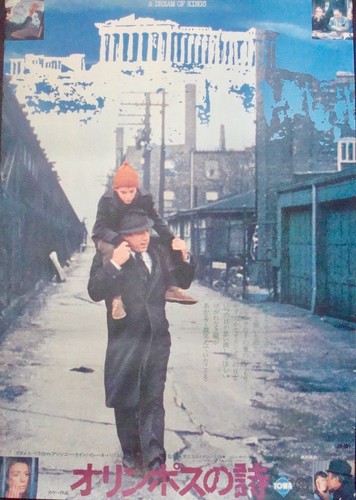 A DREAM OF KINGS Japanese B2 movie poster ANTHONY QUINN IRENE PAPAS 1969  NM