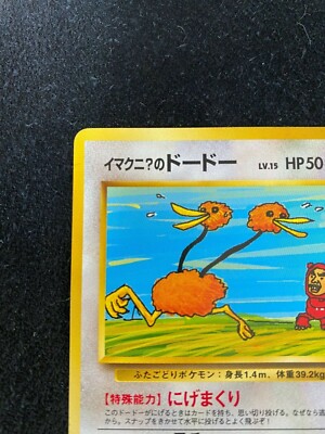 Pokmon Japanese IMAKUNI'S DODUO #084-RARE Gym Leaders 2 - NEAR MINT | eBay