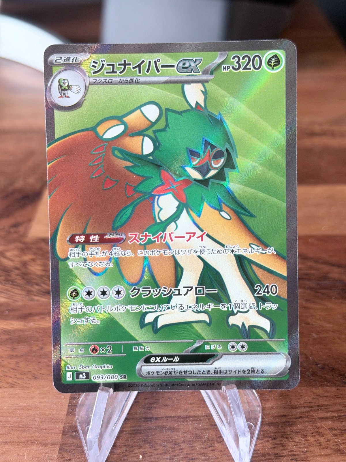 Decidueye ex Holo Super Rare M3: Nihil Zero 093/080 NM