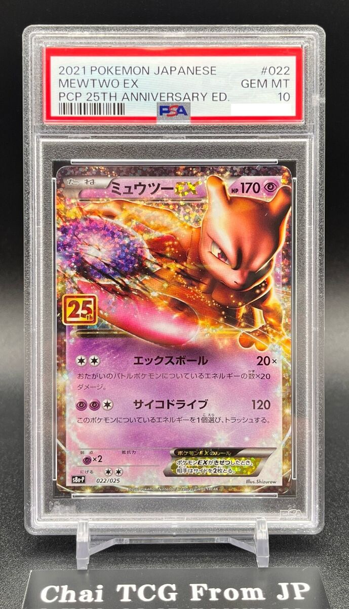 PSA 10 Mewtwo ex 022/025 25th Anniversary Promo 022/025 PSA 10 Mewtwo ex 022/025 25th Anniversary Promo 022/025