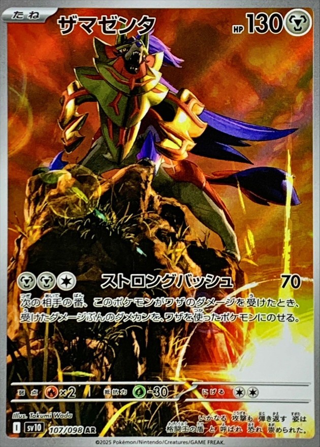 Pokemon Card SV10 107/098 Zamazenta AR Glory of the Rocket Gang | eBay